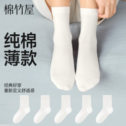 棉竹屋 女款纯棉中筒袜 抗菌防臭吸汗棉袜 5双