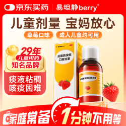 易坦静 盐酸氨溴索口服溶液 120ml