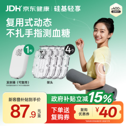 硅基动感 轻享分体式动态血糖仪 持续葡萄糖监测系统 1个发射器+4个探头