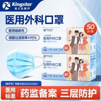 金士达 一次性使用医用外科口罩 10片*10袋 蓝色