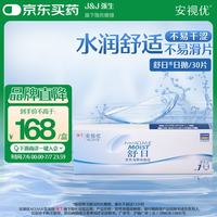 强生 ACUVUE 安视优 日抛舒日软性角膜接触镜 30片 800度
