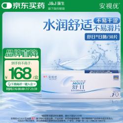强生 ACUVUE 安视优 日抛舒日软性角膜接触镜 30片 800度