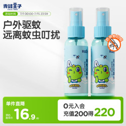 青蛙王子 儿童驱蚊花露水 宝宝户外便携驱蚊液防蚊液100ml*2支