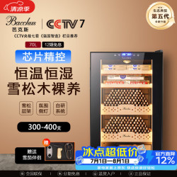 芭克斯（Bacchus）雪茄柜恒温恒湿保湿柜迷你小型大型