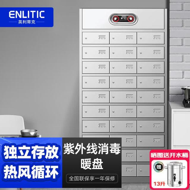 Enlitic 多格消毒柜商用热风循环紫外线格子消毒柜企业单位食堂用独立除菌分格消毒碗柜 JX-30A
