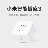 小米 智能插座3 远程控制 语音开关 记电量