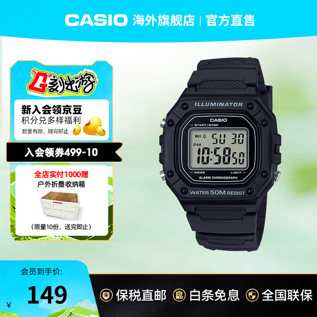 CASIO 电子腕表 W-218H-1A