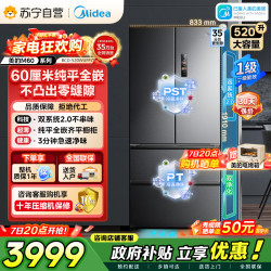 美的 冰箱 BCD-520WUFPZM（E） 幻影砂