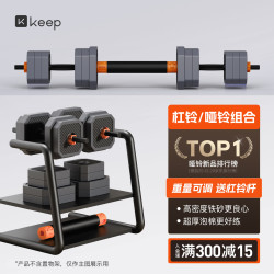 Keep 快拆可调节哑铃杠铃套装 20KG