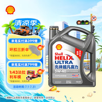 壳牌 超凡喜力天然气全合成机油 2代灰壳 5W-40 API SP级 4L