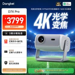 当贝 三色激光 投影仪  D7X Pro