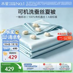 水星家纺 可水洗 蚕丝被