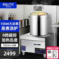 Enlitic 商用汤锅电磁炉立式单炒灶厨房简易灶磁控电磁炉单炒单温款 HH-DTL15