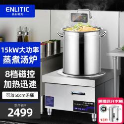Enlitic 商用汤锅电磁炉立式单炒灶厨房简易灶磁控电磁炉单炒单温款 HH-DTL15