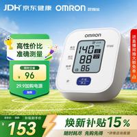欧姆龙 U701 上臂式血压计 白色