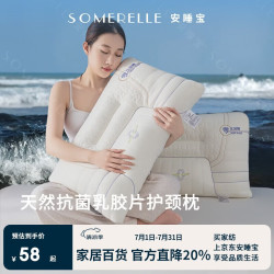 安睡宝 天然乳胶枕芯 48*74cm 单只装