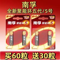 南孚 Z聚能环五代 5号碱性干电池 6粒