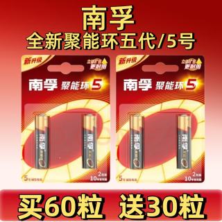南孚 Z聚能环五代 5号碱性干电池 6粒