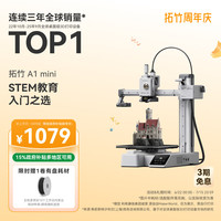 Bambu Lab A1 mini 3D打印机 单机版