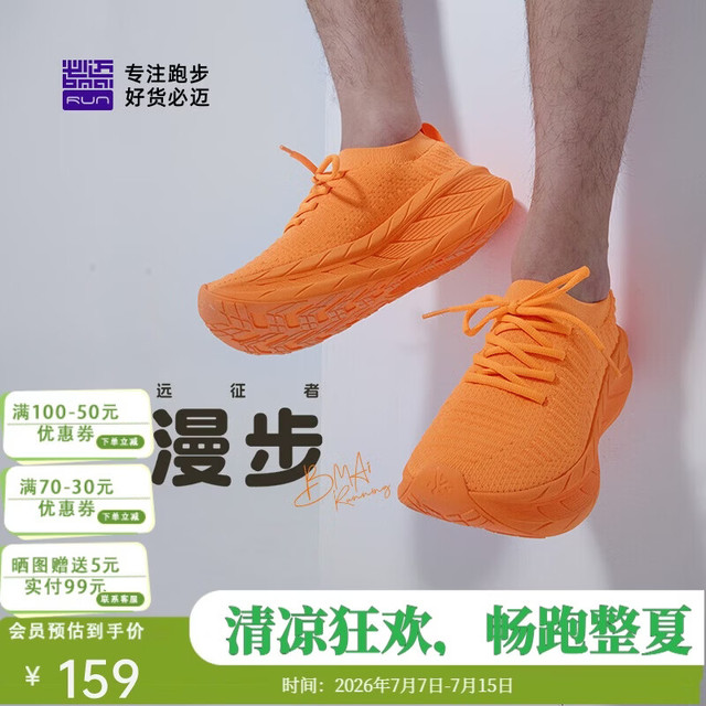 必迈 远征者漫步 轻便透气 海螺橙 40 一脚蹬休闲鞋