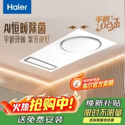 海尔 C0 AI恒温 360°风暖 五合一浴霸