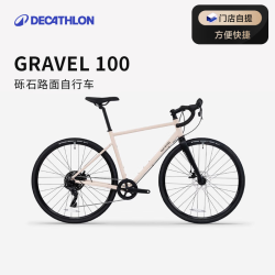 迪卡侬 GRAVEL100 公路车 碟刹铝架骑行越野自行车