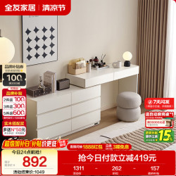 全友 家居 现代简约梳妆台收纳柜一体卧室可伸缩斗柜化妆台桌子 妆台+右搭架