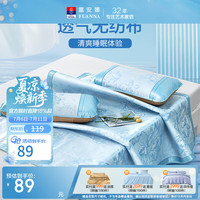 富安娜 国风提花 150D 细冰丝席凉席 夏季双人空调席子 细冰丝提花席-清爽夏日 蓝 1.2米床(120*200cm)两件套