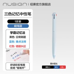 纽赛 红黑蓝三色按动中性笔