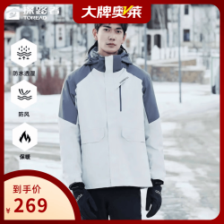 探路者 三合一冲锋衣 防泼水防风保暖 高级灰 XS