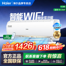 海尔 空调大1.5匹强效节能变频冷暖省电智能自清洁家用出租屋