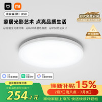 米家 吸顶灯D30 小爱智能语音控制 30W 自然光 吸顶灯