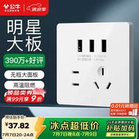 公牛 开关插座 G12系列 五孔带3位USB插座86型插座面板G12E536S 白色