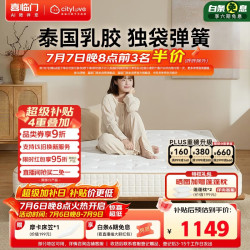 城市爱情 大白舒脊 乳胶弹簧床垫 180*200*20cm