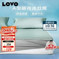 LOVO 凉席冰丝席可水洗A类空调夏凉席三件套150*200*30cm绿色
