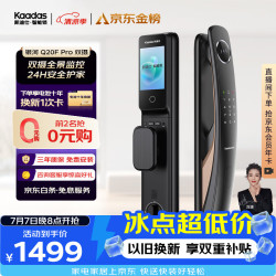 凯迪仕 Q20F Pro 3D人脸识别 双摄版 智能门锁