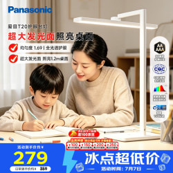 Panasonic 桌面学习灯具智能学习阅读台灯护眼灯具全光谱护眼