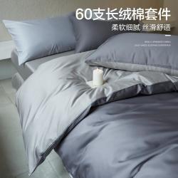博洋 60支长绒棉套件简约纯色四件套全棉套件纯棉被套床单套件