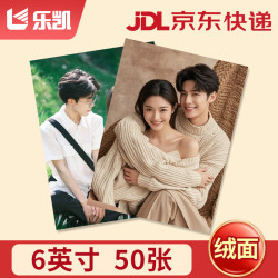 乐凯 6英寸152*102mm 照片冲印 绒面 50张