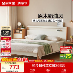 全友 原木奶油风双人床 1.5米x2米