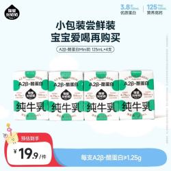 隔壁刘奶奶 A2β-酪蛋白 儿童纯牛奶  A2儿童奶4盒