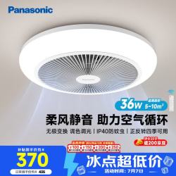 Panasonic HHLZ2001 全光谱护眼36W LED风扇灯 吊灯