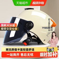 野马 3C认证 电动车头盔