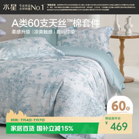 水星家纺 60支天丝莱赛尔A类四件套 1.8x2米 床单款