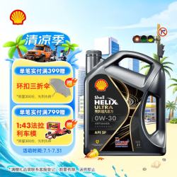 壳牌 Helix Ultra 超凡喜力 都市光影版灰壳 0W-30 API SP级 全合成机油 4L
