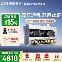 瑞思迈(Resmed)呼吸机打呼噜家用医用级双水平止鼾器睡眠呼吸暂停S9 Auto25