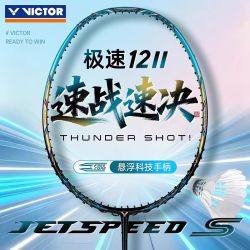 VICTOR 神速极音速ARS-HSPLUS羽毛球拍 3U 碧苍绿 空拍