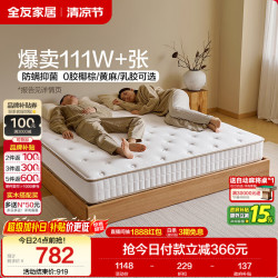 全友 椰岛0胶·Pro 105171K1 椰丝棉弹簧床垫 180*200*20cm