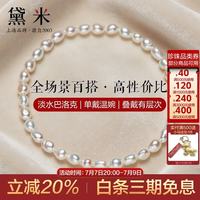 黛米 3-4mm淡水珍珠手链