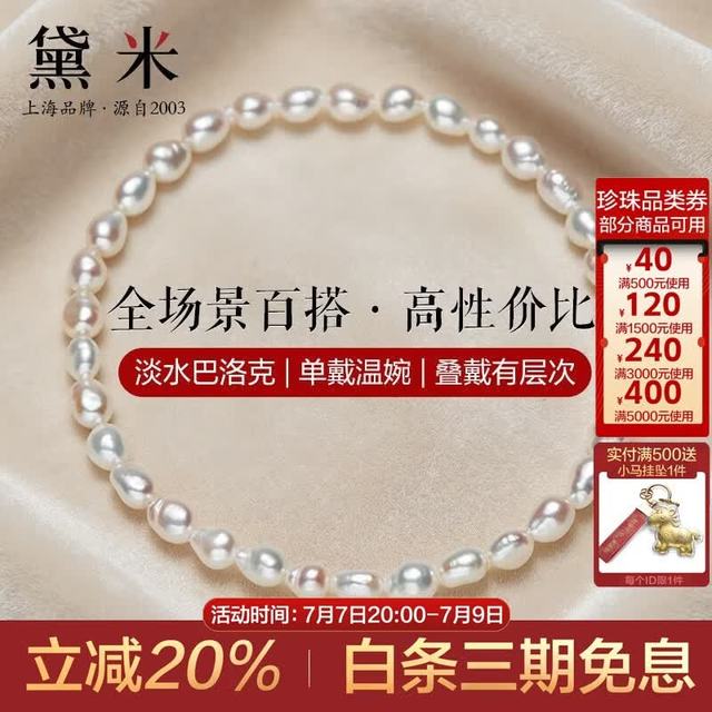 黛米 3-4mm淡水珍珠手链